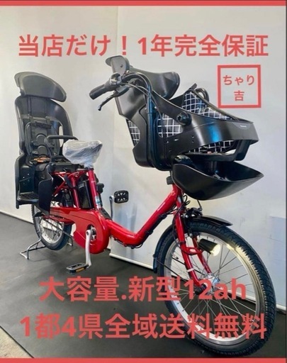 1年保証 送料無料　新型　パナソニック　ギュットミニ　赤色　電動アシスト自転車