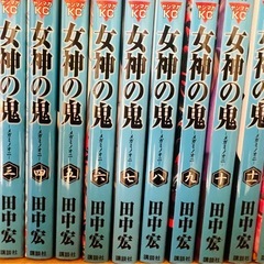 女神の鬼 全29巻完結　 田中宏の画像