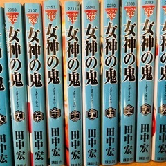 女神の鬼 全29巻完結　 田中宏の画像
