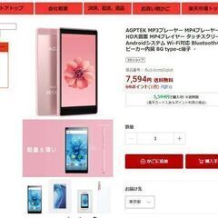 MP3プレーヤー MP4プレーヤー 4インチHD大画面 MP4プレイヤー タッチスクリーン Androidシステム Wi-Fi対応 Bluetooth4.0搭載 スピーカー内臓 8G type-c端子 多機能音楽プレーヤー デジタルオーディオプレーヤー 電子書籍リーダー 音楽 FMラジオ 録音 超軽量 ピンク プレゼント　仕入れ　問屋価格　卸価格　倒産品　まとめ買い歓迎　卸　おろし　卸し　アマゾン　amazon　引き上げ品　倒産品　ネット商材　フリマ商材　景品　コンペ　忘年会　新年会　クリスマス会　新品の画像