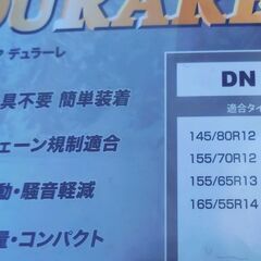 🔴山口市、布製チェーン軽四用¥9900で購入⇒新品¥3300🔴今月買ったばかり❗🔴雪道なら距離100km可能🔴ケイカ(EU製)の画像