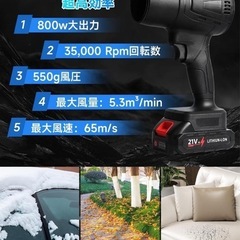 訳あり‼️ ブロワー 洗車ブロワー エアダスター コードレス 21Vバッテリー付き 軽量の画像