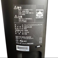 デロンギ マルチダイナミックヒーター MDHU15-BK リモコン付【極美品】の画像