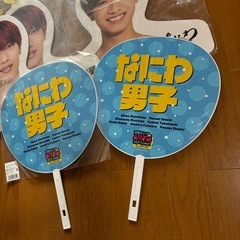 なにわ男子グッズまとめ売り!!の画像