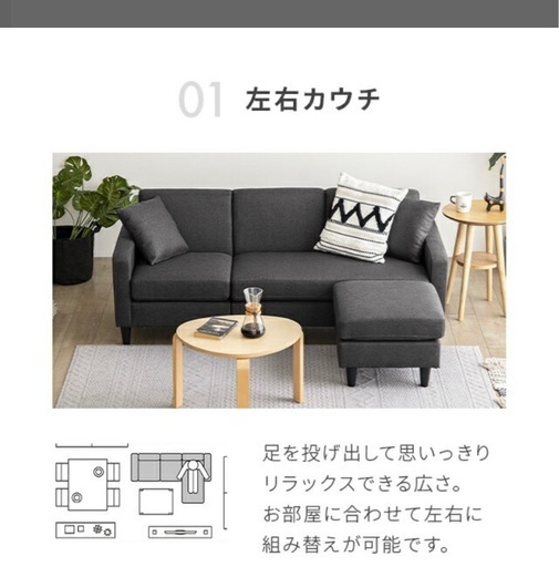 【決まりました】カウチソファ