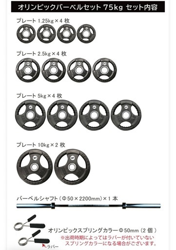 オリンピックバーベル75kgセット
