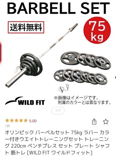 オリンピックバーベル75kgセット