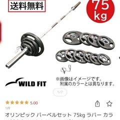 オリンピックバーベル75kgセットの画像
