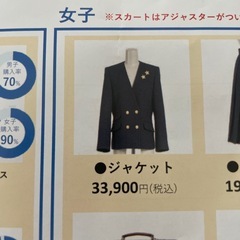 就実高校ジャケットの画像