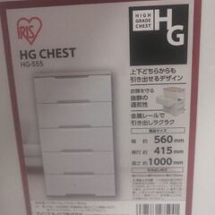 プラスチックチェスト タンス 5段 アイリスオーヤマ製 木天板の画像