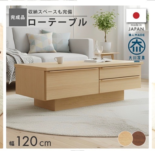 ローテーブル、収納付き