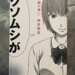 惡の華　全11巻の画像