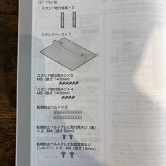 スタンドベースと取付金具セットSHARP　4T-C75EPの画像