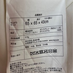 【無料】無印良品 体にフィットするソファ（ビーズクッション）の画像