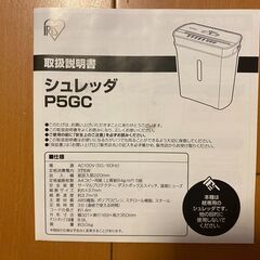 アイリスオーヤマ　シュレッダー新品未使用品の画像
