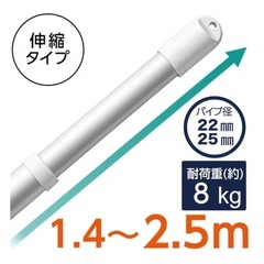 物干し竿 伸縮タイプ 1.4m〜2.5m ハンガー付きの画像