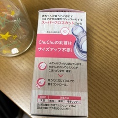ChuChu哺乳瓶150ml シリコン乳首(サイズアップ不要)2個付きの画像