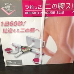 うれっこ 二の腕スリムの画像