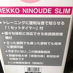 うれっこ 二の腕スリムの画像