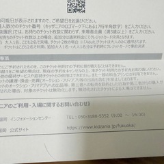 キッザニア福岡　　大人1枚　子供1枚の画像