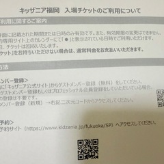 キッザニア福岡　　大人1枚　子供1枚の画像