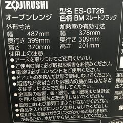 ★リユースのサカイ横浜南店★YM1696 ZOJIRUSHI オーブンレンジ ES-GT26  22年製 動作確認／クリーニング済みの画像