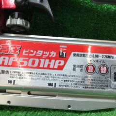 【SFU】makita AF501HP 高圧ピンタッカ エアーダスト付き 50mm【中古動作品】の画像