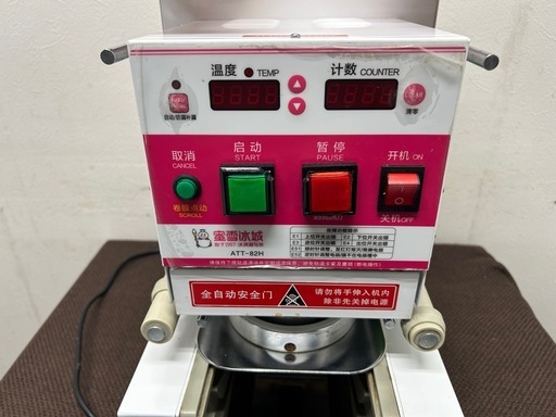 ミーシュー　ATT-82H 自動カップシーリングマシーン ミーシュー ATT-82H 自動カップシーリングマシーン