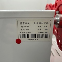 ミーシュー　ATT-82H 自動カップシーリングマシーンの画像