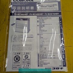 【木造12畳まで】CORONA コロナ 石油ファンヒーター FH-WZ4624BY ファンヒーター 暖房 2024年製　リモコン欠品：ブラックの画像