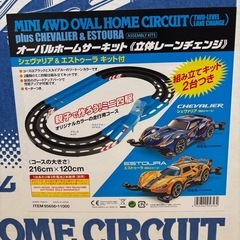 ミニ四駆オーバルホームサーキットの画像