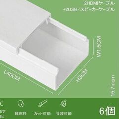 配線カバー 配線コード隠し　配線カバー モール　仕入れ　問屋価格　卸価格　倒産品　まとめ買い歓迎　卸　おろし　卸し　アマゾン　amazon　引き上げ品　倒産品　ネット商材　フリマ商材　景品　コンペ　忘年会　新年会　クリスマス会　新品　未使用の画像