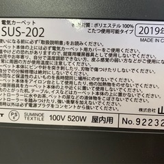 ★メルカリよりも安く★⭐︎時期物⭐︎空気をキレイにするホットカーペット・2畳相当・2019年製・山善・SUS-202・KZF-219S ※商品の詳しいサイズや状態等は現物にてご確認ください。の画像