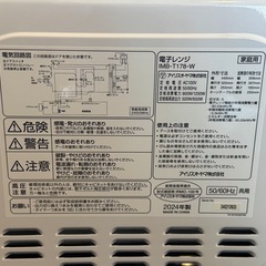 【2024年製】電子レンジ(ホワイト)【アイリスオーヤマ／IMB-T178-W】の画像