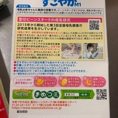 ほほえみキューブ ＆ BeanStalk すこやかM1 こ粉ミルクの画像