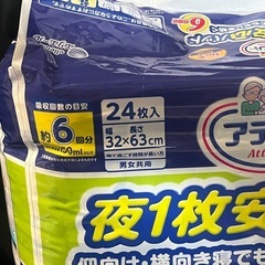 アテント超大判63㎝24枚入の画像