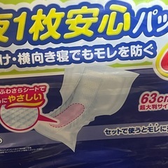 アテント超大判63㎝24枚入の画像