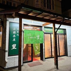 急募！！【富良野・北の峰】未経験大歓迎・飲食店のホールスタッフ/ 人気上昇中の『小樽茶屋　里 』の富良野店の画像