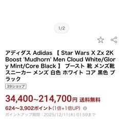 【レア】アディダス Adidas Star Wars X Zx 2K Boost 'Mudhorn' コラボスニーカーの画像