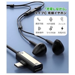 新品❤️ USB Type C イヤホン 有線 マイク付き 充電しながら　通話可能音量調整の画像