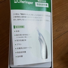 ライフリンガー 電動耳かきの画像