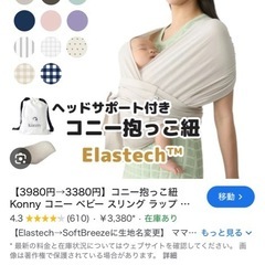 Konny 抱っこ紐の画像