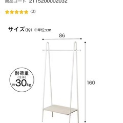 ニトリホワイトA型ハンガーラックの画像