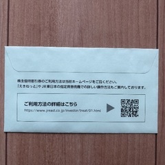 JR東日本株主優待1枚の画像