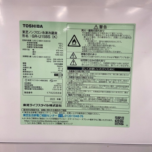【来店いただける方限定】2ドア冷蔵庫 153L【トレファク摂津店】