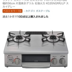 リンナイ ガスコンロの画像