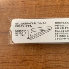 食品クリップの画像