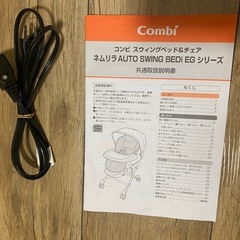 コンビ　ネムリラ（電動）　の画像