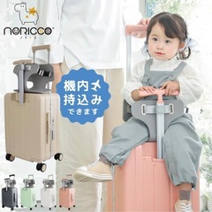 ②NORICCO 機内持ち込み子どもが乗れる キッズキャリー (白) Sサイズの画像