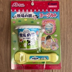メルちゃん 牧場の朝ヨーグルト おべんとうセットの画像